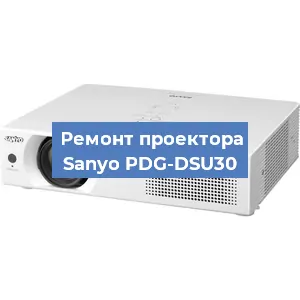 Замена линзы на проекторе Sanyo PDG-DSU30 в Воронеже